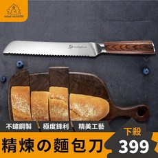 【烘焙神刀】麵包刀 不鏽鋼面包刀 鋸齒麵包刀 鋸齒刀 長棍麵包刀 蛋糕刀 吐司刀 土司刀 烘焙刀 不鏽鋼麵包刀 粗齒刀, 1個, 無logo版本
