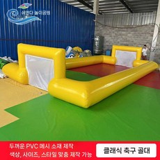 에어바운스 게임 운동회 놀이 체육 징검다리 달리기 야외 경기 야유회 사다리, 12x8 클래식 축구 골