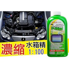車世界 1:100 超濃縮水箱精 防鏽 冷卻 潤滑, 1個