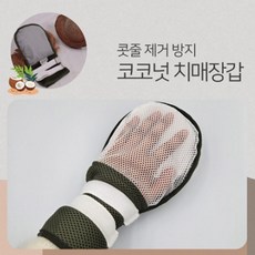치매장갑 손 억제장갑 환자장갑 (코코넛) 쿠션장갑 아토피 손싸개 긁음 방지 노인 콧줄방지 요양병원 어르신용, 1개, 코코넛장갑