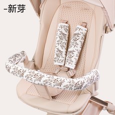 嬰兒推車口水巾套保護肩扶手套揹帶寶寶啃咬口水巾純棉通用車配件, 2件裝:扶手套+肩帶套【新芽】, 1個