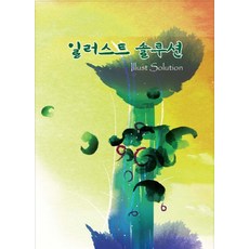 插畫解決方案, Moral, Moral編輯部