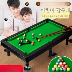 미니 작은 당구 테이블 홈 대형 당구 테이블 작은 어린이 장난감 홈 실내 데스크탑 어린 소년 퍼즐, 대형 당구대-컬러, 1개