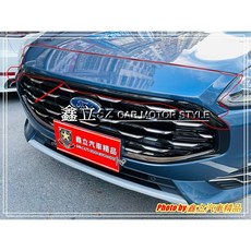 KUGA 21-22年 特仕版 前保防蟲板, 1個
