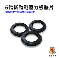 SY 新雅部品 六代勁戰 FORCE2.0 水冷BWS AUGUR 普立盤壓板墊片 前傳動組