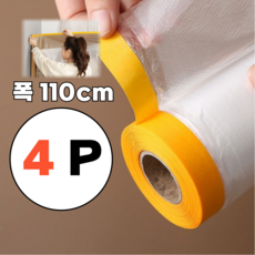 포그디 차량 인테리어 마스킹 커버링 테이프, 4개