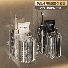 輕奢牙刷置物架衛生間免打孔漱口杯電動牙刷情侶壁掛式牙膏掛架子, 如圖, 透灰色2個裝(洗漱杯牙刷置物架套裝)