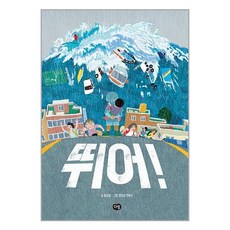 다림 뛰어! (마스크제공)