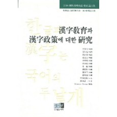 Youkrack 漢字教育與漢字政策相關研究