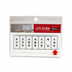 사무실문패 안내표시판 안내판 사각 화살표shi93YOM