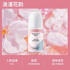 去味留香淡香滾珠香水 優雅止汗除臭體香膏, 1個, 浪漫香韵｜50ml