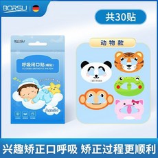 隨心塑翹鼻貼 16D記憶龍骨 物理塑形, 1個, BORSU睡眠閉口貼（30貼）
