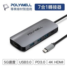 全鋁合金USB-C 七合一多功能轉接器 集線器 USB3.0 PD充電 HDMI PD供電84W Max 台灣發貨, 1個
