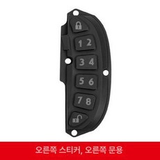 캠핑카 열쇠 카라반 욕실 리모콘 비밀번호 실린더 리모컨, 1개, 신형 오른쪽 부착