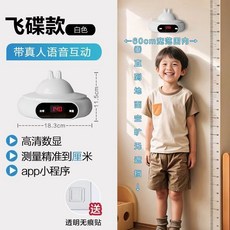 飛碟款 紅外線身高測量儀 兒童專用 語音互動 測量精準到釐米, 1個, 白色【精準到厘米】語音互動+高清數顯