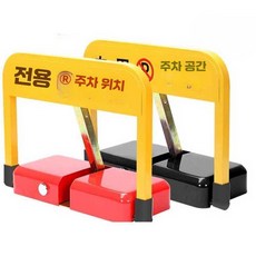 접이식 차량 스토퍼 스톱바 바닥 충돌방지 블럭 파킹락, 객실+건전지+리모컨2, 1개