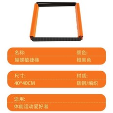 多功能蝴蝶敏捷梯折疊跳格梯，兒童體能訓練器材，軟繩梯，敏捷梯，跳格梯，跨欄架, 1個, 1格0.4米（%1選擇）,加粗鋼絲更耐用