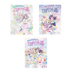 (가람어린이)(전3권)이웃집 마법 소녀 메이플 1＋2＋3번 세트
