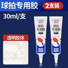 ALIQI 奥里奇 乒乓球拍專用膠水 2支裝, 1個, 兵乓球拍專用膠*2支
