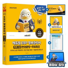 에듀윌 무료특강 ERP 정보관리사 회계2급