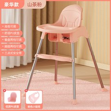 寶寶餐椅 寶寶餐桌 嬰兒吃飯椅 兒童椅子 幼兒便攜式椅 家用椅 高低可調餐椅 寶寶多功能學坐椅, 山茶粉豪華款（優質皮套）