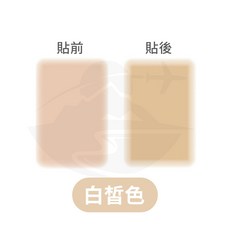 隱形遮瑕貼 防水防汗 刺青疤痕遮瑕貼 超薄膚色遮瑕貼 不脫落, 1個, 超隱形遮瑕貼-白皙色