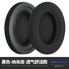 适用森海塞尔HD 620S 耳机套配件耳罩海绵垫子专用替换皮质头梁皮, 1個, 纳米皮一对/透气吸汗款 类似翻毛皮材质