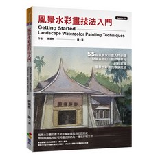 【優品】最新(作者:陳穎彬), 風景水彩畫技法入門