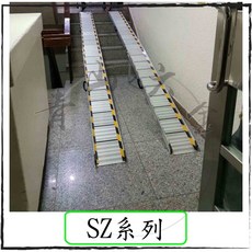 便攜鋁合金輪椅梯 無障礙坡道板 SZ系列, 1個, SZ225 長度225公分