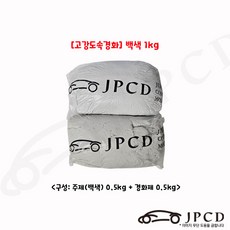 JPCD [고강도속경화] 시바툴 레진 백색1kg 카오디오 조형, 1세트, 백색