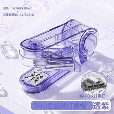 DFMEI 360度可旋轉訂書機小學生用訂書器辦公初中生高顏值便攜式迷你釘, 1個