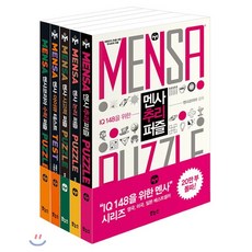 멘사 베스트 5종 세트, 보누스, 데이브 채턴 외 저/멘사코리아 감수/지형범,최가영 역