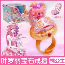 台灣熱賣 葉羅麗寶石手環手表玩具夜蘿莉戒指冰情公主魔法盒子生日禮物, 1個, 【情公主】寶石戒指人偶