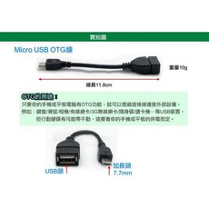 【傻瓜批發】(編號2U10-1)Micro USB OTG線 轉接頭 可用於 平板 手機, 1個, Micro USB OTG線