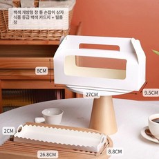파운드케이크 포장박스 베이커리 투명 용기 케이크박스, 1개, 화이트 창문 전체 롤 휴대용 박스