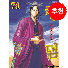 킹덤 74, 하라 야스히사, 대원씨아이(만화)