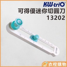 KW-trio 迷你切圓刀 13202, 1個, 白
