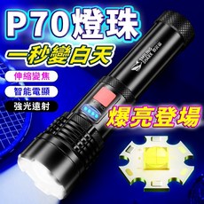 微笑鯊 SMILING SHARK P70強光手電筒 伸縮變焦 USB充電 防水鋁合金 遠射1500米 五檔調光, 1個, 微笑鯊 X72