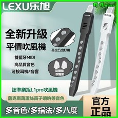 電吹管嗩吶葫蘆絲笛子電子薩剋斯中老年初學吹管樂器大全 電吹管 電子豎笛 薩剋斯風 葫蘆絲 老人兒童初學入門 吹管, 樂旭L1pro【加厚按鍵升級款】,雅典黑標配+藍牙收發器/藍牙無線接, 1個