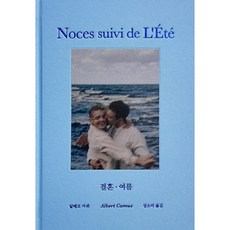 결혼 여름 책 - 알베르 카뮈 예술 철학 에세이 (녹색광선)