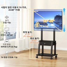 MeFun 이동식 TV 거치대 스탠드 서랍형 다기능 TV거치대 높이와 각도 조절가능 스탠드 4점 지지 구조 흔들림 없이 견고하게 23-60인치, 1개, 블랙