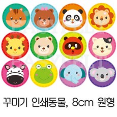 꾸미기 인쇄펠트 동물 귀여운 8cm 원형 환경판 활용 어린이집 유치원