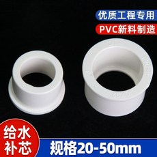 【 199出貨】PVC給水管補芯配件 異徑管接大小管件 110變徑圈 25 32 40 50 63 75, 50*32mm給水補芯,1個, 1個