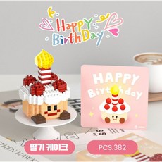 [나노킹-감성블럭] 촛불 생일케이크 나노블럭 DN052, 1개, 핑크 케이크