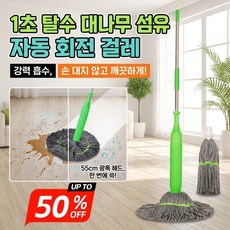 【1초 탈수】대나무 섬유 자동 회전 걸레 물걸레청소포밀대 대나무 섬유 회전식 대걸레 고효율/오래 쓸 수 있다/대나무 섬유, 헤드 교체X1