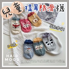 ᴅ.ʏ sʜᴏᴘ/【台灣 】兒童提耳防滑低筒襪 防滑襪 嬰兒襪子 男女童襪 純棉童襪 童襪 嬰兒襪 兒童止滑