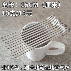 臺南出貨 燒烤籤子 不鏽鋼 304 燒烤籤 15烤箱吊爐炸鍋9字掛鉤羊肉串籤子25cm家用具鐵針, 10支304不鏽鋼 45cm扭紋扁籤, 1個