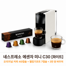 47캡슐+2만원바우처 오리지널 스타터 팩 에센자미니C30 에스프레소 캡슐커피머신 화이트, 단품, 단품