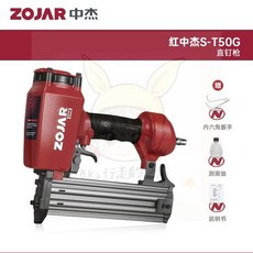 氣釘槍 氣動F30直釘槍 T50木工裝修鋼釘槍 吊頂蚊釘 射釘 碼釘槍 鋼排槍 汽釘鋼釘槍線槽 工具直排氣動槍, 1個, 紅中傑T50G