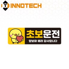 초보운전46 탈부착 자석 반사스티커 S108-46 290mmX90mm, 1개, 황색 108-46SM